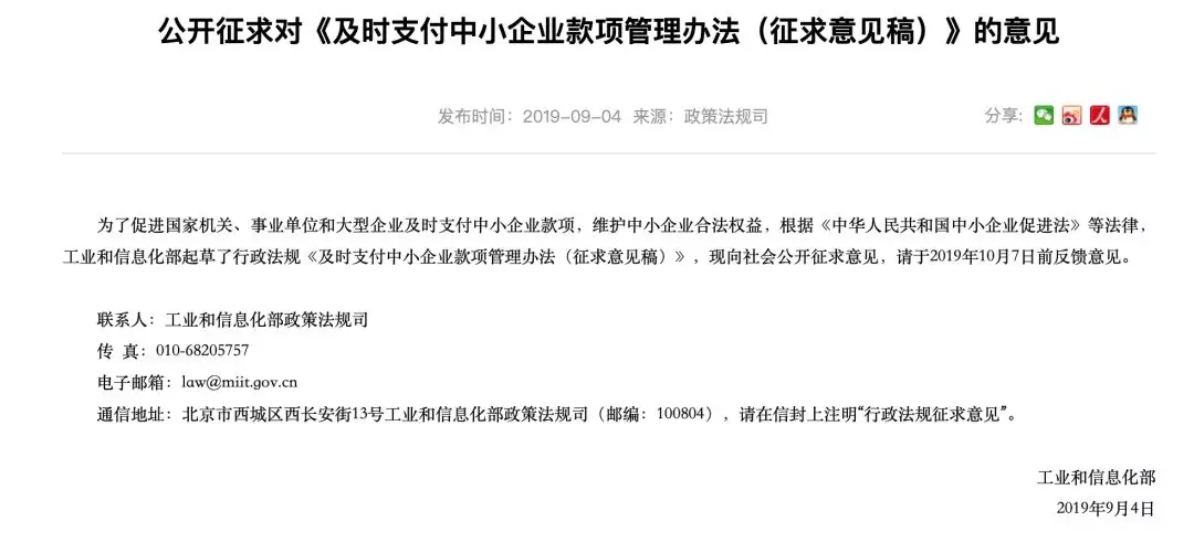 工信部發(fā)布“救命”文件：國家機關、事業(yè)單位支付工程款，不得超過60天！逾期支付1.5倍利息！